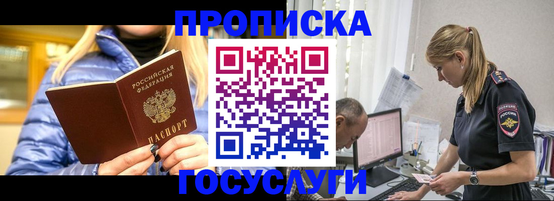 прописка 2025 в Сегеже